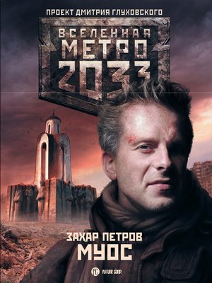 cover image of Муос